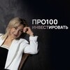 Логотип телеграм канала @investiziivnedvigimost — Про100 инвестировать