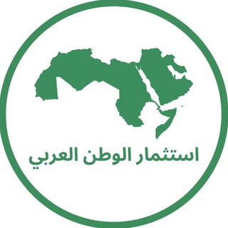 Logo saluran telegram investment_arabic — استثمار الوطن العربي