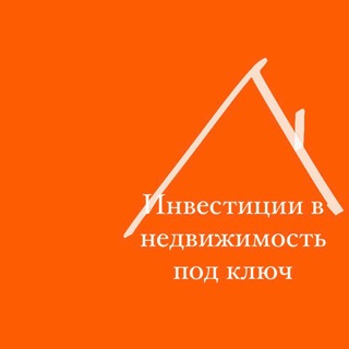Логотип телеграм канала @investment_realty — Инвестиции в недвижимость под ключ