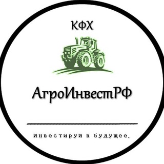 Логотип телеграм канала @investmorkov116 — КФХ "АгроИнвестРФ"🇷🇺