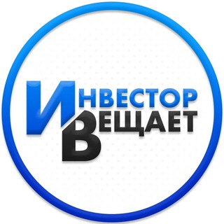 Логотип телеграм канала @investorbroadcasts — Инвестор Вещает