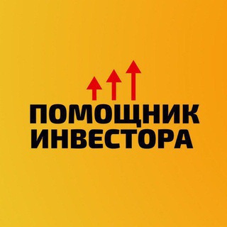 Логотип телеграм канала @investorhelp — Помощник Инвестора