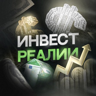 Логотип телеграм канала @investrealii — Инвест Реалии