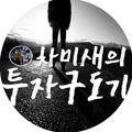 Logo saluran telegram investsalvationpath — 차미새의 투자구도기