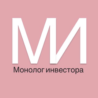 Логотип телеграм канала @investxomo — Монолог инвестора