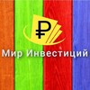 Логотип телеграм канала @investymir — Мир инвестиций