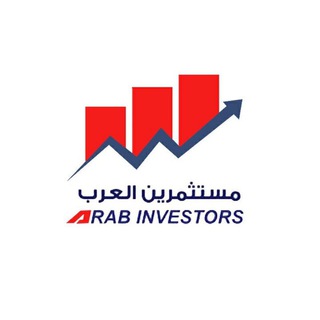 لوگوی کانال تلگرام investyourmoneyright — مستثمرين العرب 👌