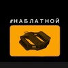 Логотип телеграм канала @invitro05 — На блатной педали