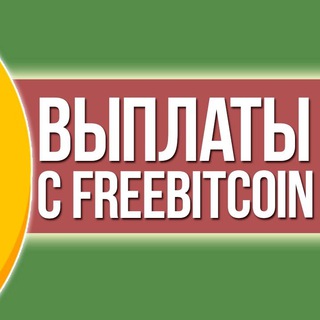 Логотип телеграм канала @invoice_ru — Выплаты Bitcoin Free Bot