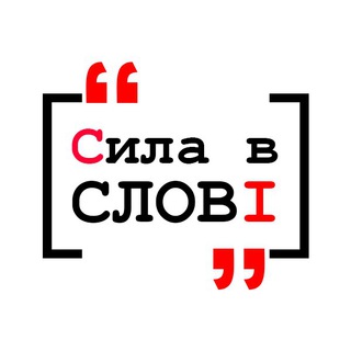 Логотип телеграм -каналу inwords — ⭕️ СИЛА В СЛОВІ ⭕️