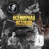 Логотип телеграм канала @inworldhistory — Всемирная История
