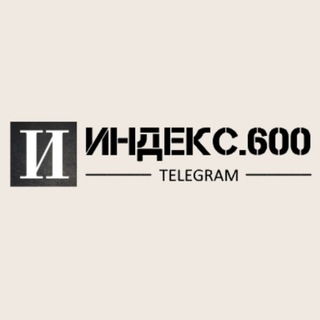 Логотип телеграм канала @inx600 — Index600 & Conomy.ru