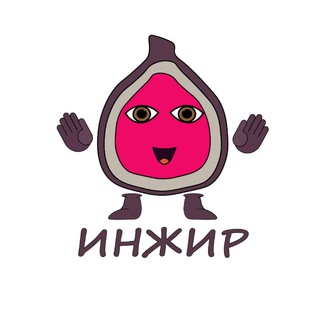 Логотип телеграм канала @inzhir_channel — ИНЖИР Армения
