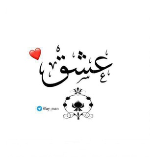 لوگوی کانال تلگرام iopjhd — عشق|❤️|Àśk