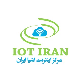 لوگوی کانال تلگرام iotrc — IoT Iran (اینترنت اشیا ایران)
