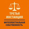 Логотип телеграм канала @ip_court — 3-я инстанция: IP