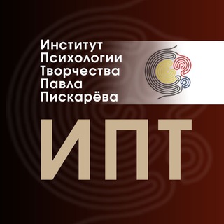 Логотип телеграм канала @ipc_metamodern — Институт Психологии Творчества Павла Пискарёва