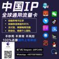 Logo saluran telegram ipcard88 — 中国IP卡，IP盒子，基站配基站卡