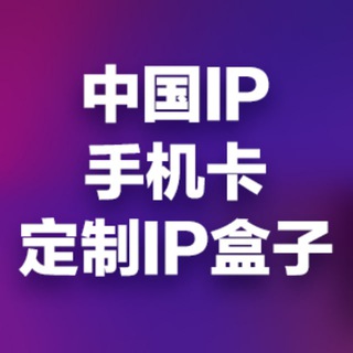 Logo saluran telegram ipcard918 — SAM回国网络IP卡 - 唯一出货频道