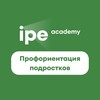 Логотип телеграм канала @ipeteens — Профориентация подростков. IPE-Academy