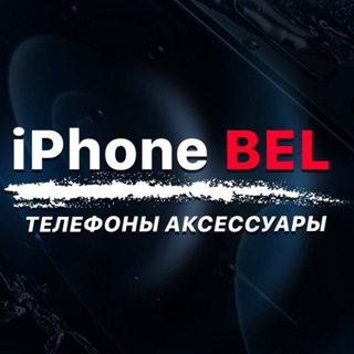Логотип телеграм канала @iphone_bel95 — iPhone BEL