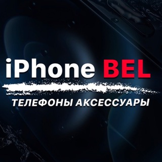 Логотип телеграм канала @iphone_bel95 — 📱 iPhone BEL | Грозный