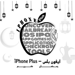 Logotipo do canal de telegrama iphone_plus1 - ايفون بلس - iPhone Plus