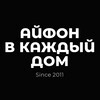 Логотип телеграм канала @iphonetohomee —  Айфон в каждый Дом