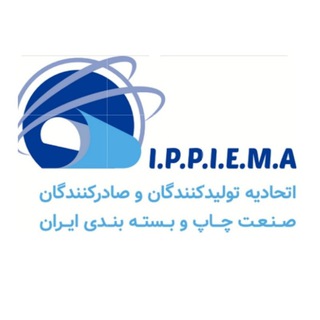 لوگوی کانال تلگرام ipieu — اتحادیه تولید کنندگان و صادرکنندگان صنعت چاپ و بسته بندی