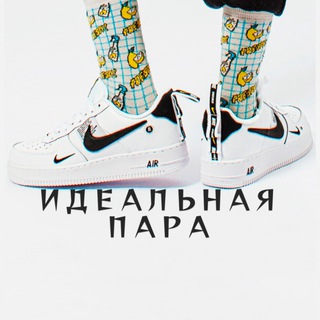 Логотип телеграм канала @ipkrossovok — Кроссовки «Идеальная Пара»