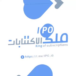 Logo saluran telegram ipo_i0 — ملك الاكتتابات 𝒊𝒑𝒐