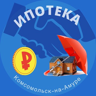 Логотип телеграм канала @ipoteka_kms — Ипотека | Комсомольск-на-Амуре