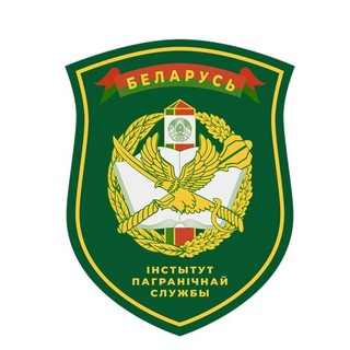 Лагатып тэлеграм-канала ips_rb — Институт пограничной службы Республики Беларусь