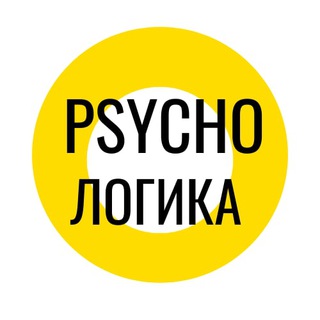 Логотип телеграм канала @ipsychologica — PsychoЛогика