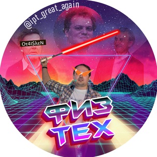 Логотип телеграм канала @ipt_great_again — Теневой деканат ФТИ