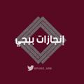 Logo saluran telegram ipubg4 — انجازات ببجي 🏆