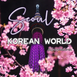 Logo de la chaîne télégraphique ipurplexkorea - 𝙆𝙊𝙍𝙀𝘼𝙉 𝙒𝙊𝙍𝙇𝘿