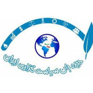 لوگوی کانال تلگرام ipwna — IPWNA-دیده‌بان سياستگذاری ایران