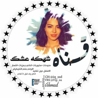 Logo saluran telegram iq_ssd — شهكة عشك اشعار حب اشعار غزل كروب حلو دردشه كلمات