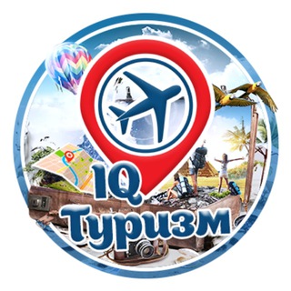 Логотип телеграм канала @iq_turizm — IQ Туризм ✈️