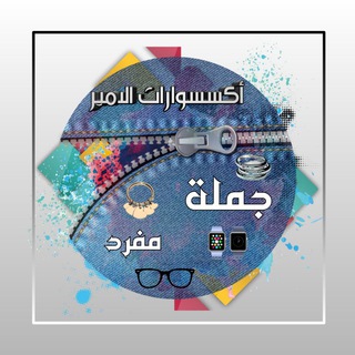 لوگوی کانال تلگرام iq_whm — الامير للطباعة والتطريز