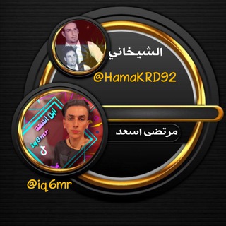 لوگوی کانال تلگرام iq6mr_00 — ابن اسعد الباثوث