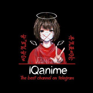 لوگوی کانال تلگرام iqanime — i Q a n i m e ☁️