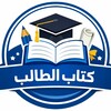 Logo of telegram channel iqmtb — قناة كتاب الطالب
