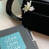 Логотип телеграм канала @iqra_3arabi — Книжная лавка арабистки