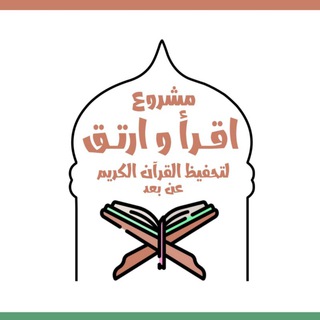 لوگوی کانال تلگرام iqraa_e_irtaqi2 — اقرأ وارتق - مسار 3 سنوات