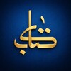 Логотип телеграм канала @iqraa_kitab — Iqraa Kitaab «Академия»