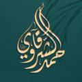 Logotipo do canal de telegrama iqraawartaqy - أحمد الشرقاوي