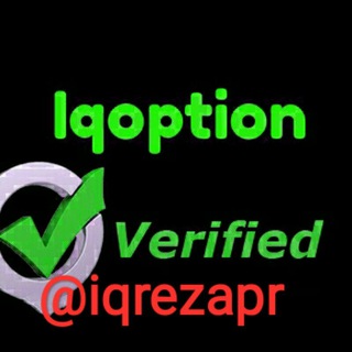 لوگوی کانال تلگرام iqrezapr — وریفای اکانت آیکیو✔️ iqoption