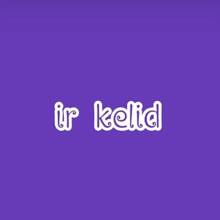 Logo saluran telegram ir_kelid_1 — فروش سوالات نهایی شهریور رایگان